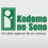 KODOMO NO SONO