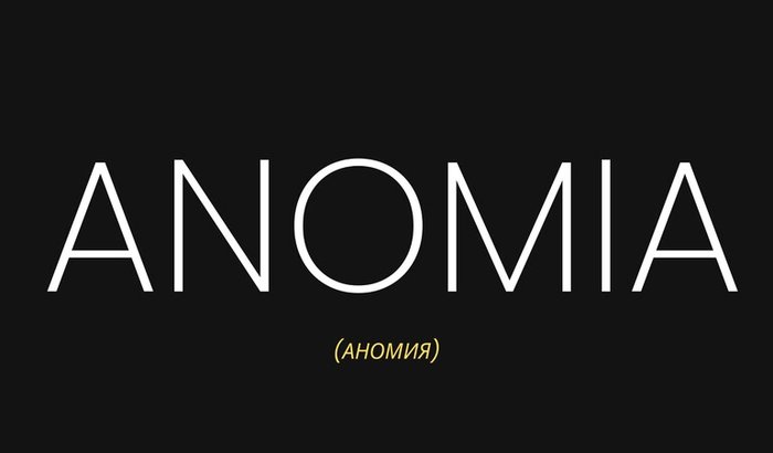 ANOMIA